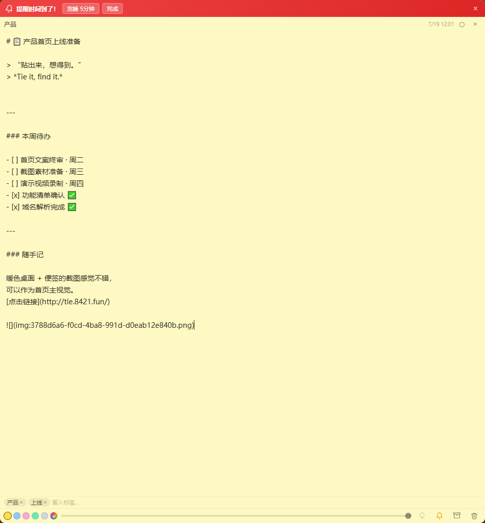 便签编辑与提醒