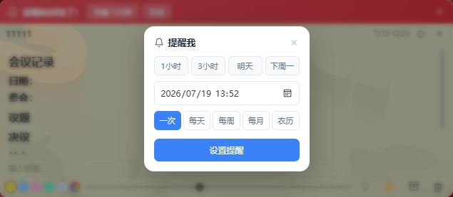 便签列表